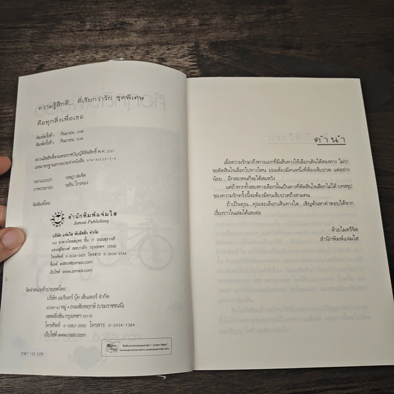 คือทุกสิ่งเพื่อเธอ - อโณทัย รูปที่ 6