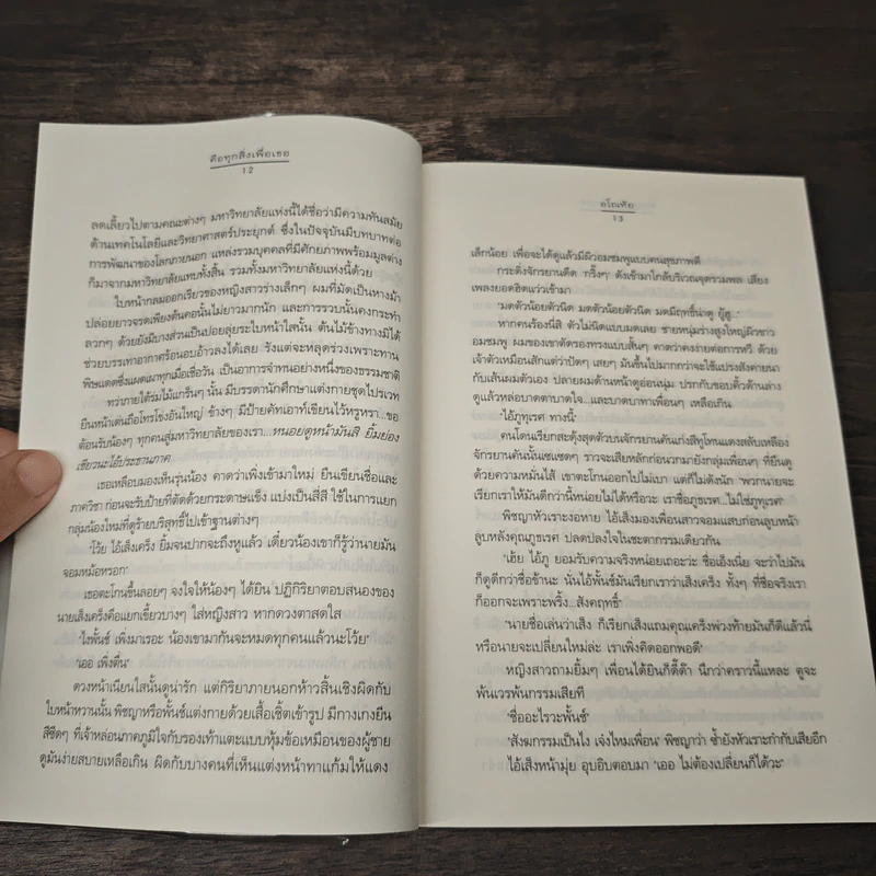 คือทุกสิ่งเพื่อเธอ - อโณทัย รูปที่ 7