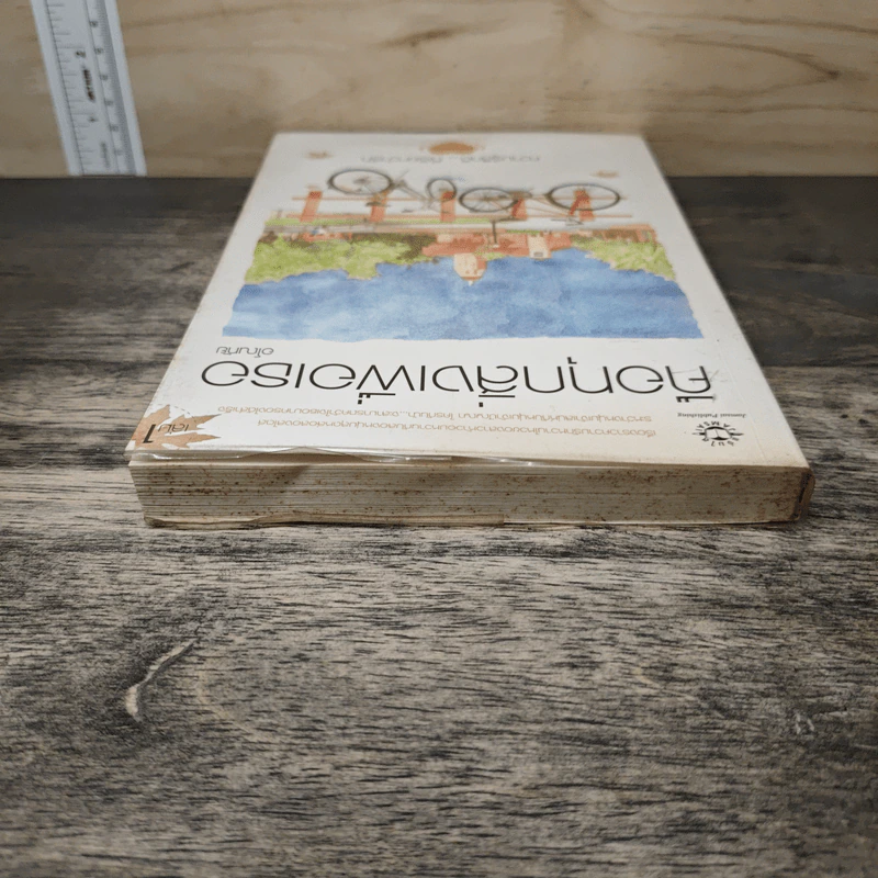 คือทุกสิ่งเพื่อเธอ - อโณทัย รูปที่ 4