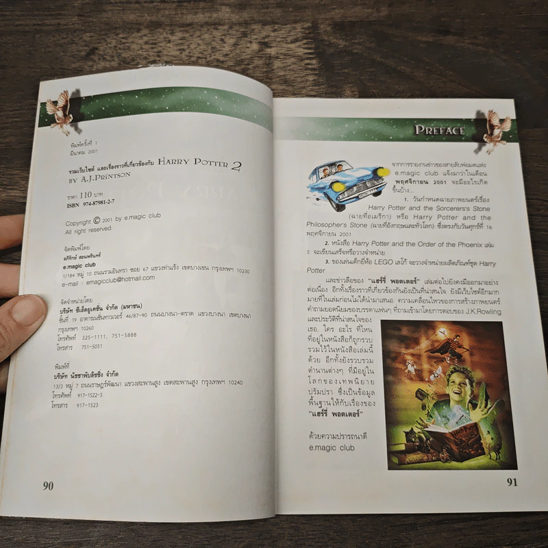รวมเว็บไซต์ และเรื่องราวที่เกี่ยวข้องกับ Harry Potter เล่ม 2 รูปที่ 6