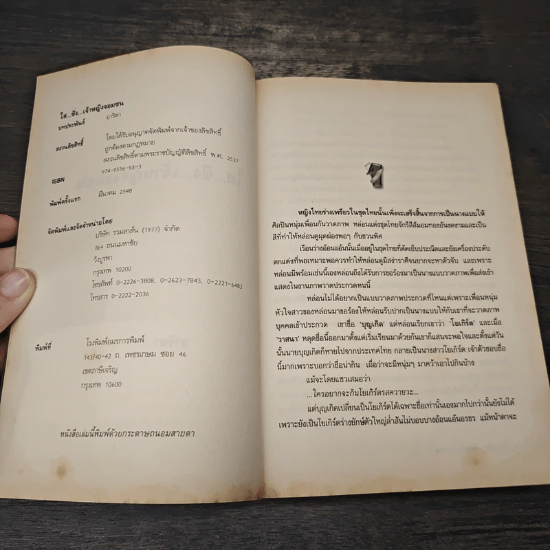 ใส...ซิ่งเจ้าหญิงจอมซน - อาริตา รูปที่ 6