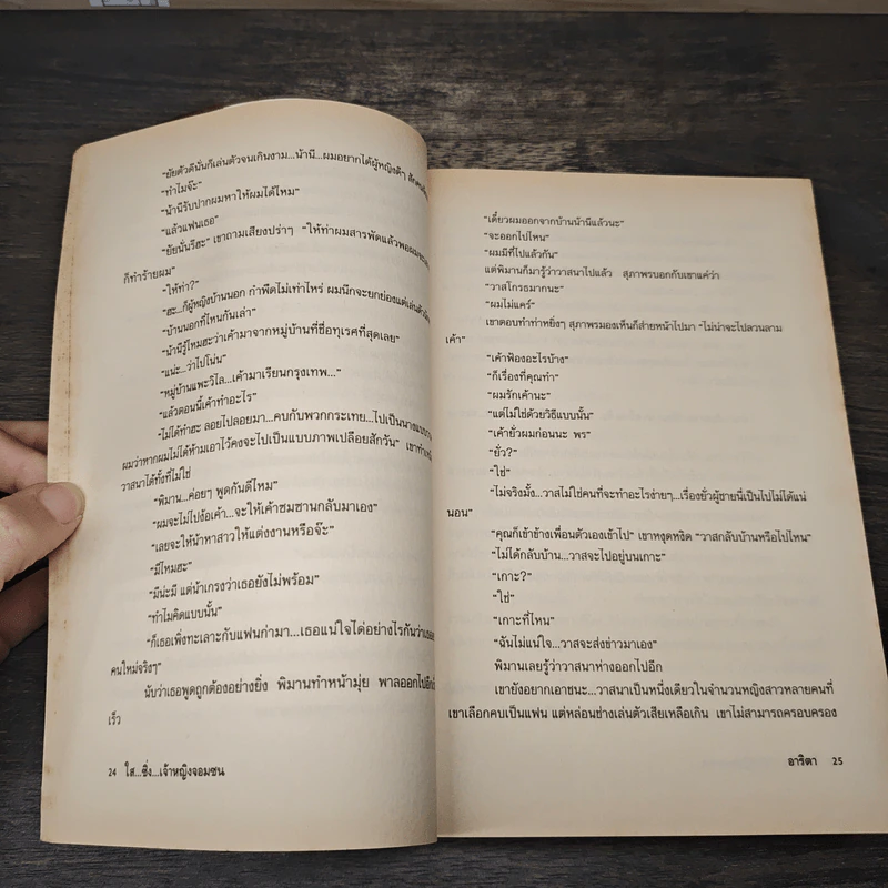 ใส...ซิ่งเจ้าหญิงจอมซน - อาริตา รูปที่ 7