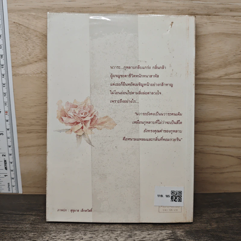 กลิ่นกุหลาบ - ว.วินิจฉัยกุล รูปที่ 5