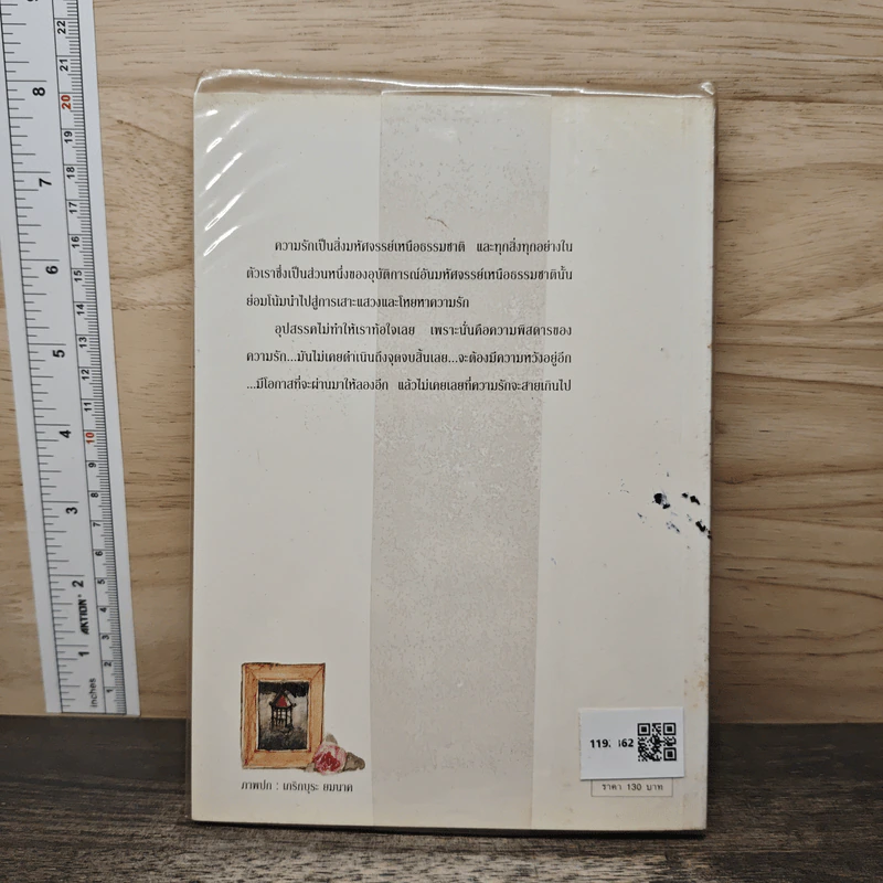 คืนหนึ่งยังจำได้ - ว.วินิจฉัยกุล รูปที่ 5