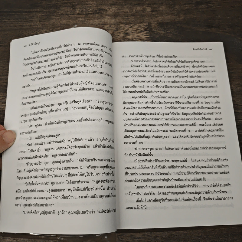 คืนหนึ่งยังจำได้ - ว.วินิจฉัยกุล รูปที่ 7