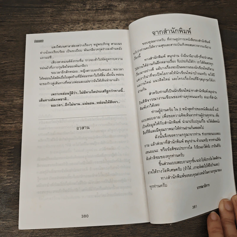 ม่านมนตรา - ชลนิล รูปที่ 8
