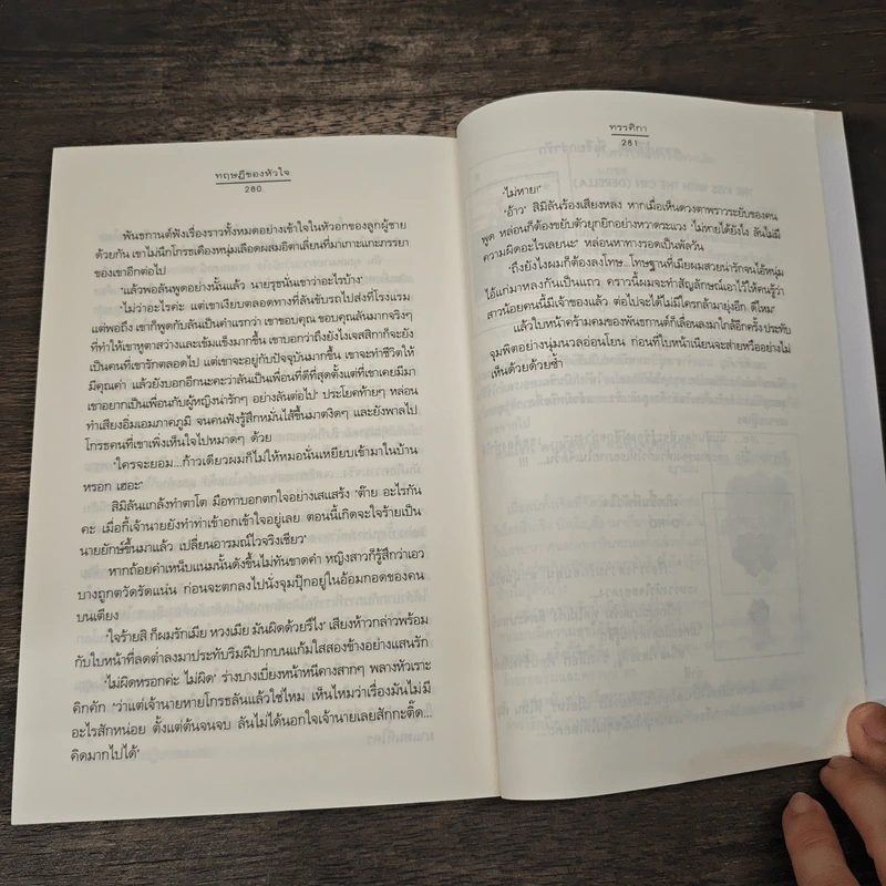 ทฤษฎีของหัวใจ - ทรรศิกา รูปที่ 8