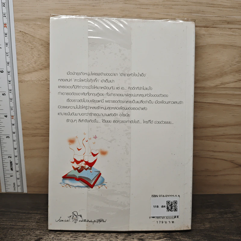 ทฤษฎีของหัวใจ - ทรรศิกา รูปที่ 5