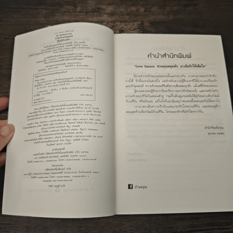 อกเกือบหักแอบรักคุณสามี - นาวาร้อยกวี รูปที่ 6
