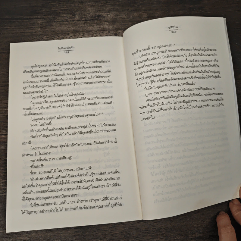 ไอดินกลิ่นรัก - วลีวิไล รูปที่ 8