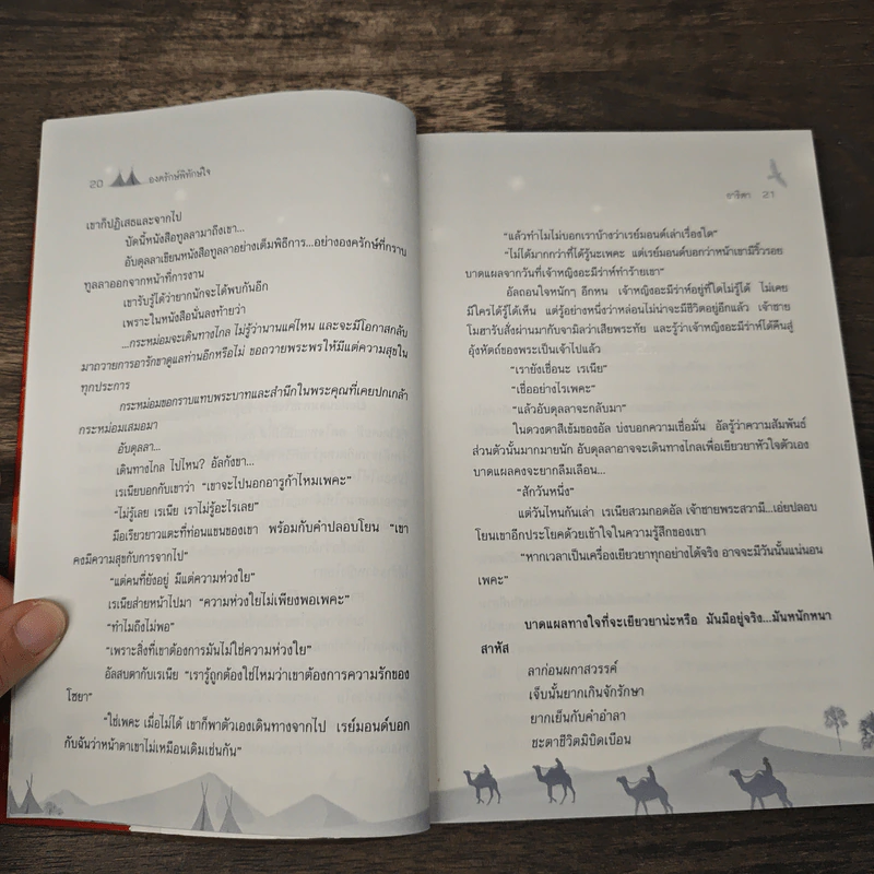 องครักษ์พิทักษ์ใจ - อาริตา รูปที่ 7