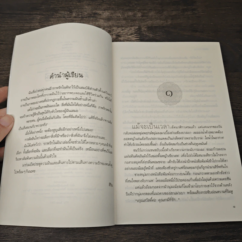 ภาพรักในฝัน - สิริณ รูปที่ 7