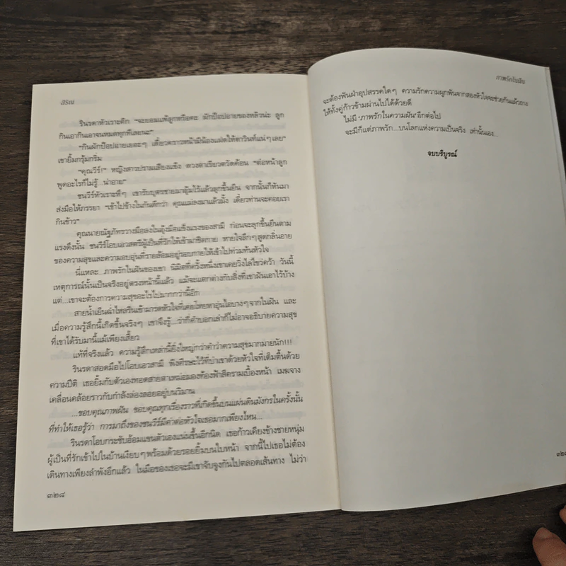 ภาพรักในฝัน - สิริณ รูปที่ 9