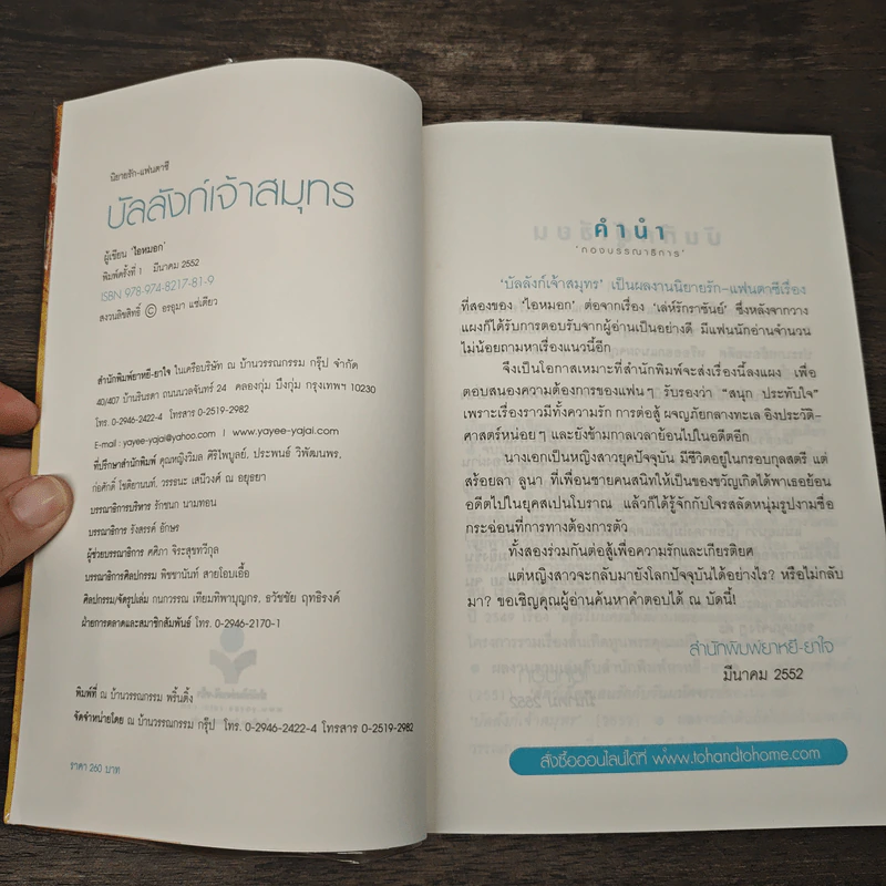 บัลลังก์เจ้าสมุทร - ไอหมอก รูปที่ 6