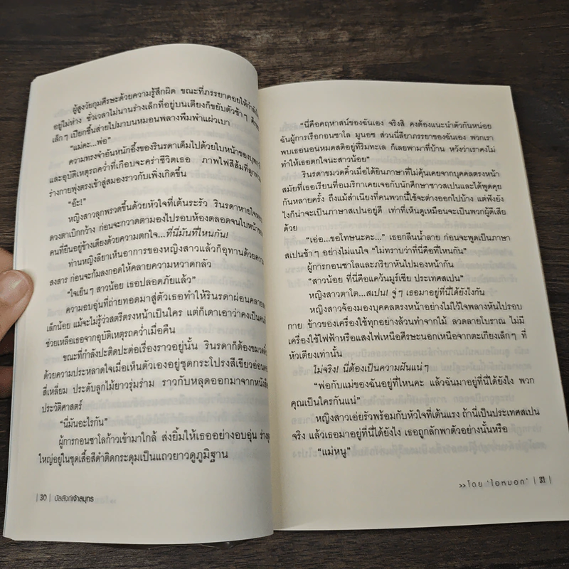 บัลลังก์เจ้าสมุทร - ไอหมอก รูปที่ 7