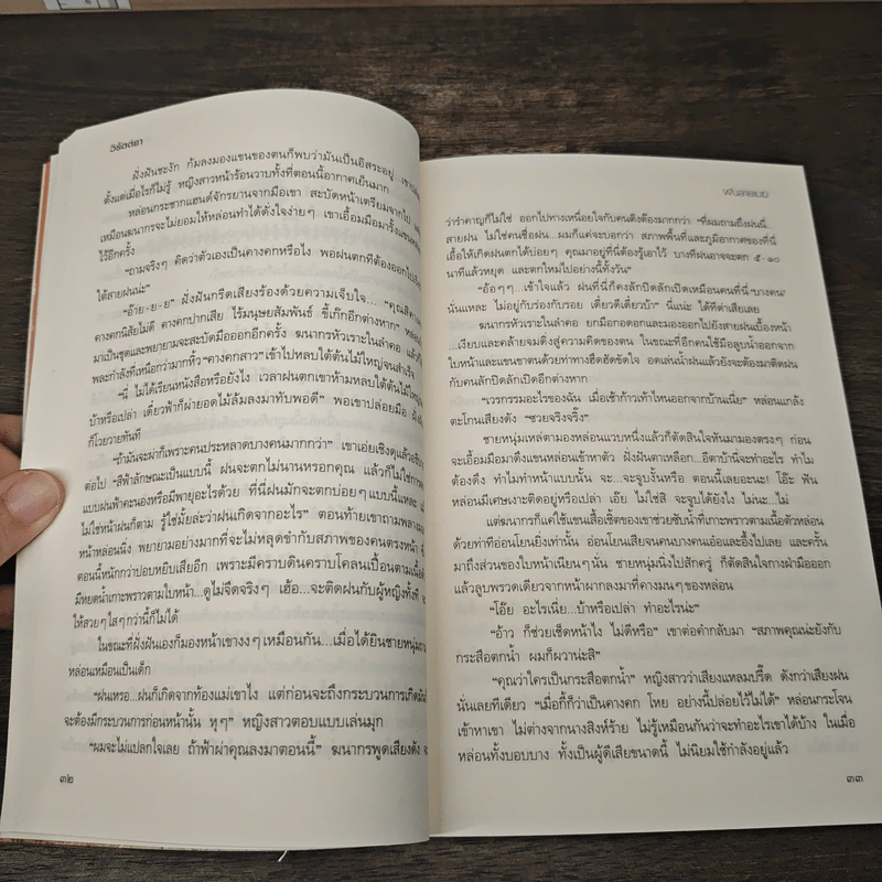 ฝันลายเมฆ - วิรัตต์ยา รูปที่ 7