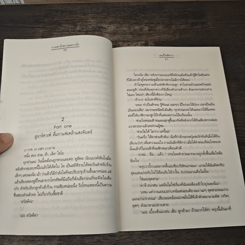 กาแฟ น้ำชา และกาน้ำ - เมเปิ้ลสีขาว รูปที่ 7