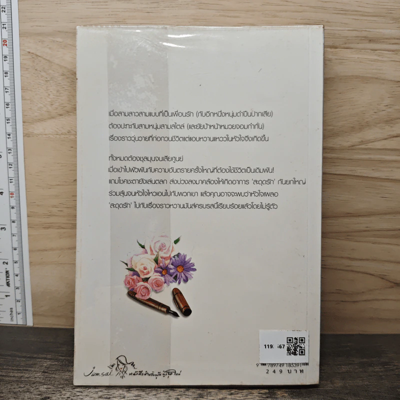 สะดุดรักนักข่าว - วลีวิไล รูปที่ 5