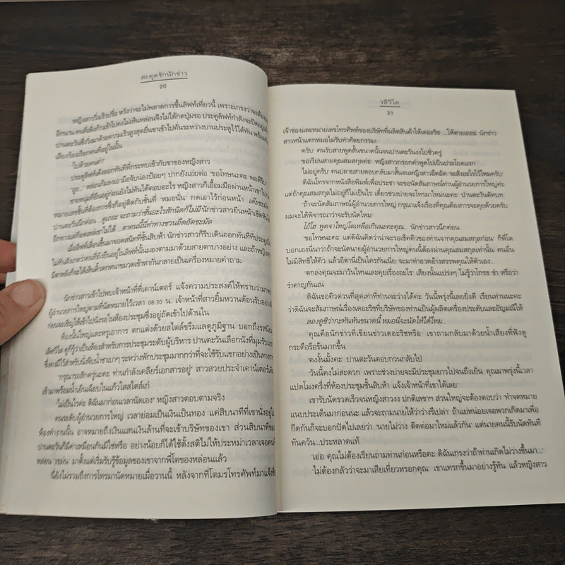 สะดุดรักนักข่าว - วลีวิไล รูปที่ 7