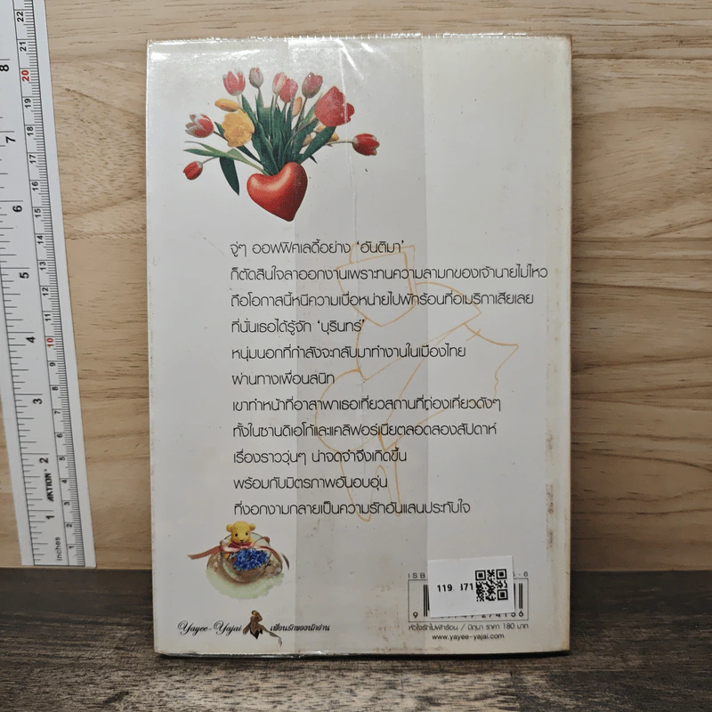 หัวใจรักไม่พักร้อน - มิถุนา รูปที่ 5