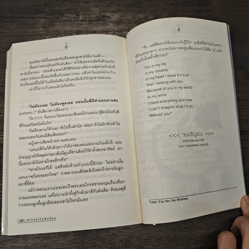 หัวใจรักไม่พักร้อน - มิถุนา รูปที่ 8