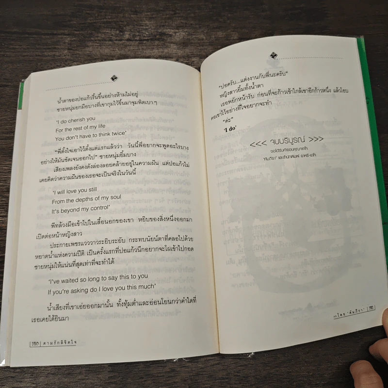 ตามรักลิขิตใจ - คัมภีรา รูปที่ 8
