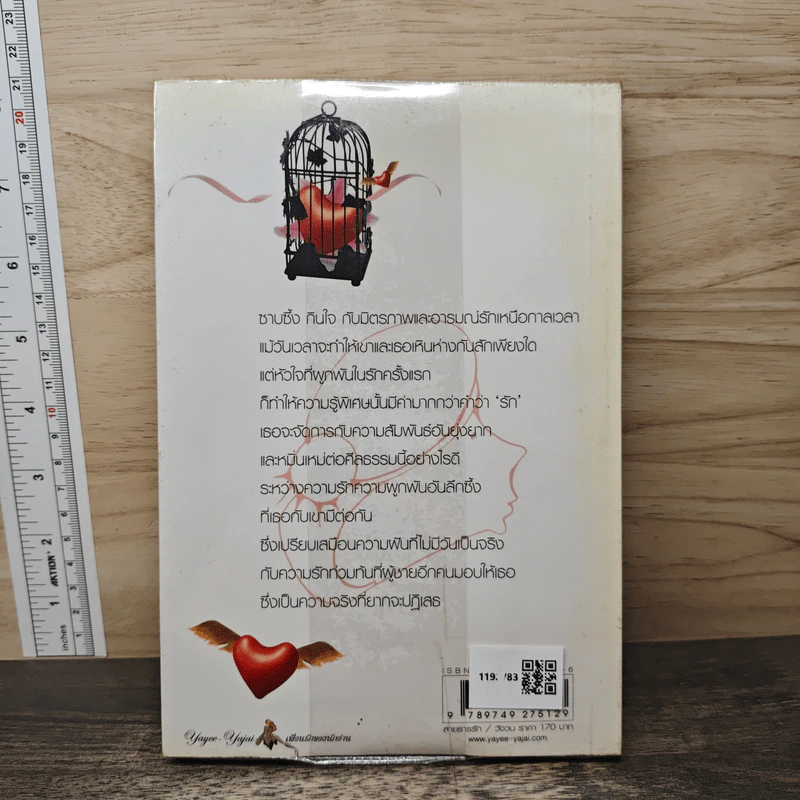 สายธารรัก - วังวน รูปที่ 5
