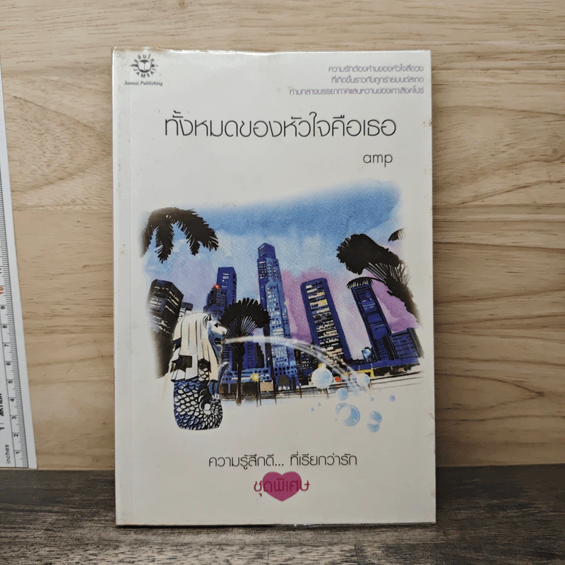 ทั้งหมดของหัวใจคือเธอ - amp รูปที่ 1