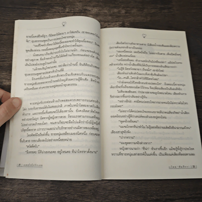 เผลอใจไปรักเธอ - คัมภีรา รูปที่ 7