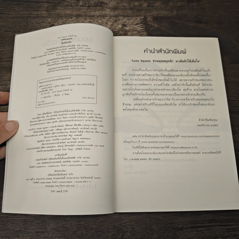 รอยรักลายตะวัน - บุลินทร รูปที่ 6