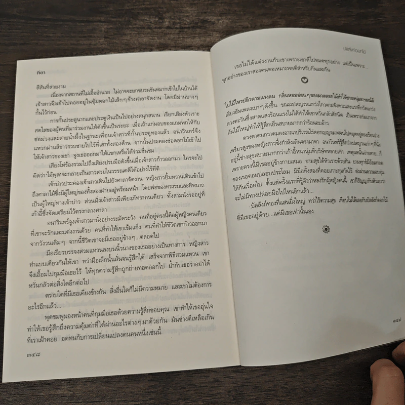 บัลลังก์ดอกไม้ - คีตา รูปที่ 8