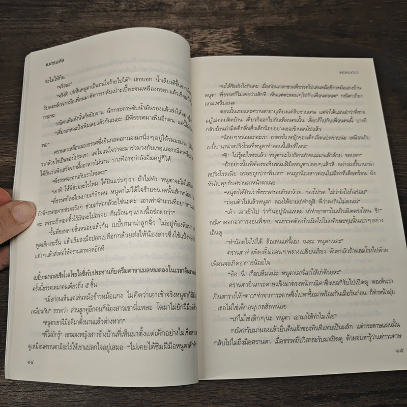 พรหมดาว - เนตรนภัส รูปที่ 7
