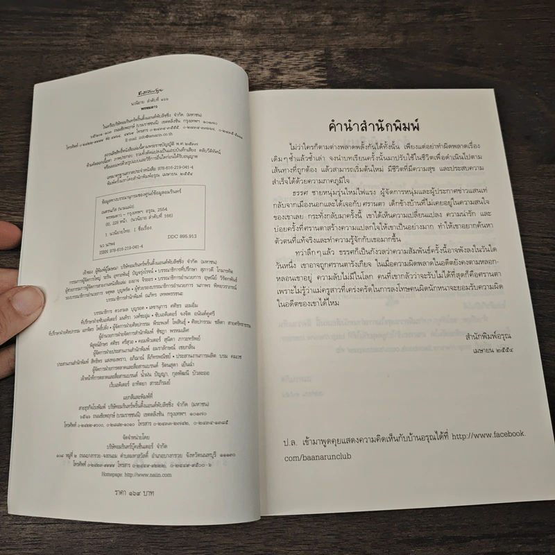 พรหมดาว - เนตรนภัส รูปที่ 6