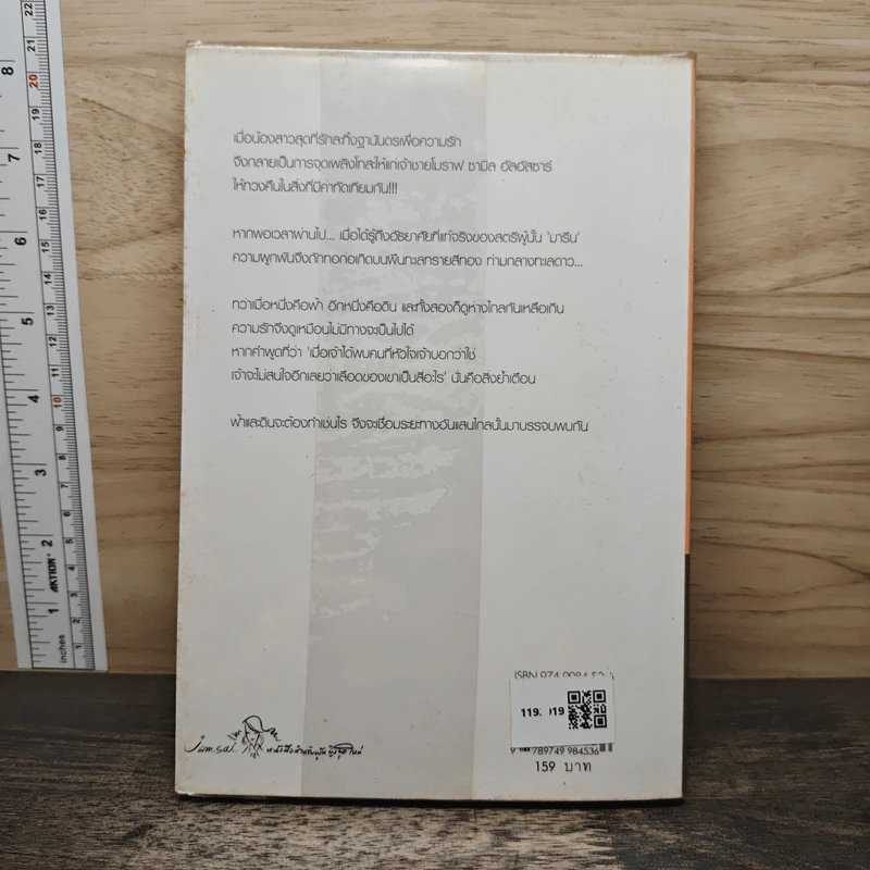 ทะเลดาวในใจ - ฌามิวอาห์ รูปที่ 5