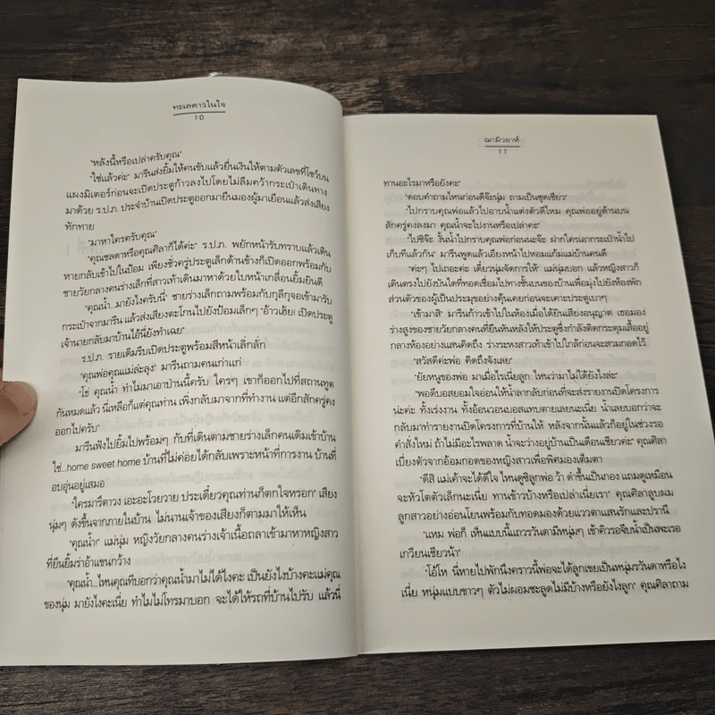 ทะเลดาวในใจ - ฌามิวอาห์ รูปที่ 7