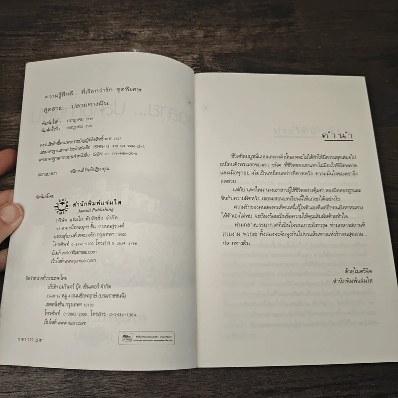 สุดสาย...ปลายทางฝัน - ฟ้าปรายฝน รูปที่ 6
