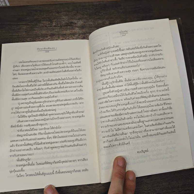 คือทุกสิ่งเพื่อเธอ เล่ม 2 - อโณทัย รูปที่ 8