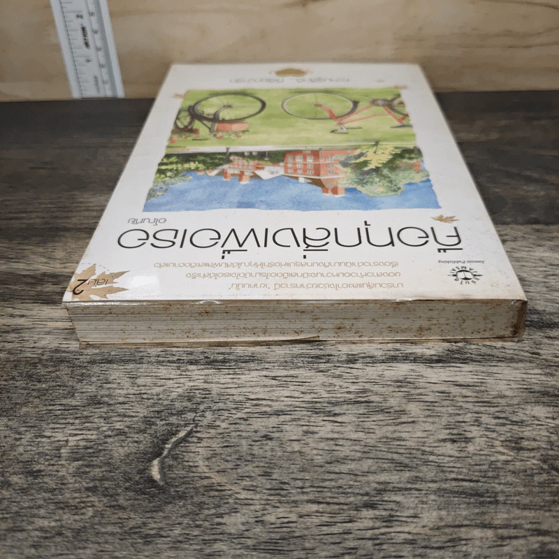 คือทุกสิ่งเพื่อเธอ เล่ม 2 - อโณทัย รูปที่ 4