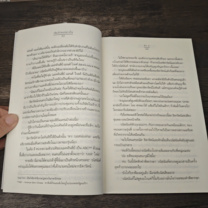 เติมรักลงกลางใจ - ตัวZ รูปที่ 7