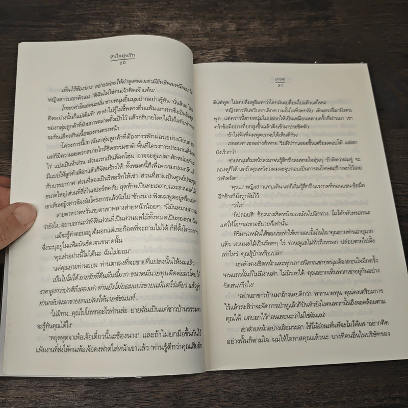 หัวใจอุ่นรัก - เกรซ รูปที่ 7