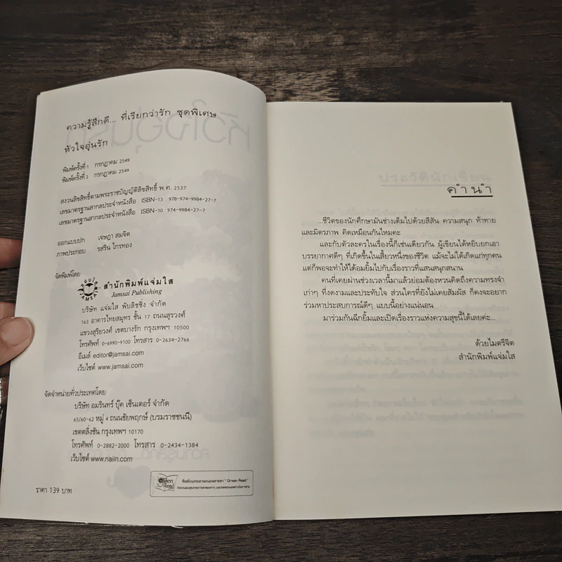 หัวใจอุ่นรัก - เกรซ รูปที่ 6