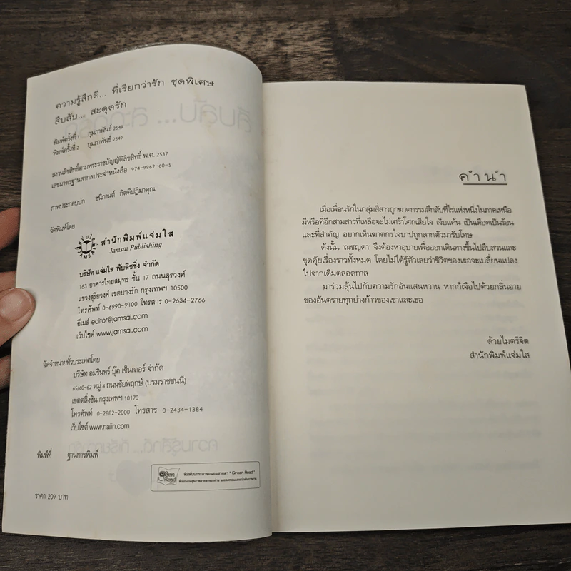 สืบลับ...สะดุดรัก - ทรรศิกา รูปที่ 6