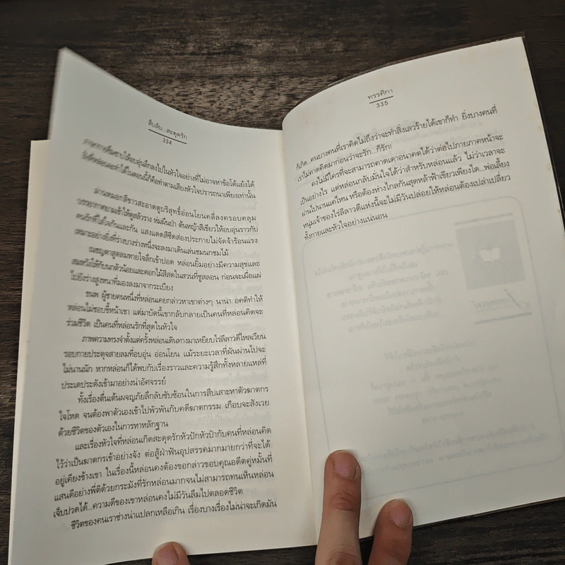 สืบลับ...สะดุดรัก - ทรรศิกา รูปที่ 8