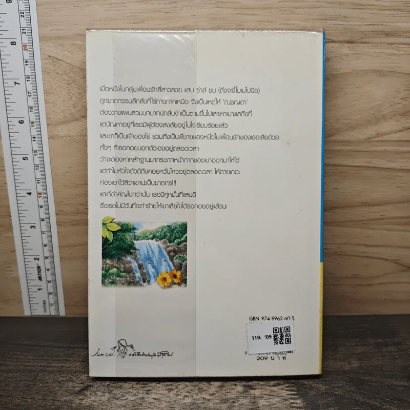 สืบลับ...สะดุดรัก - ทรรศิกา รูปที่ 5