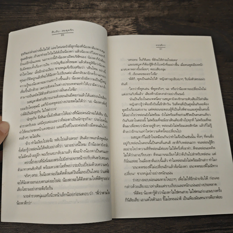 สืบลับ...สะดุดรัก - ทรรศิกา รูปที่ 7