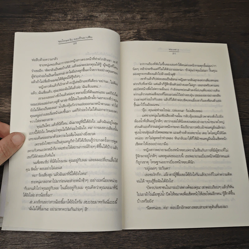 ขอโทษครับ ผมเป็นมาเฟีย - ฟองฟาง รูปที่ 7