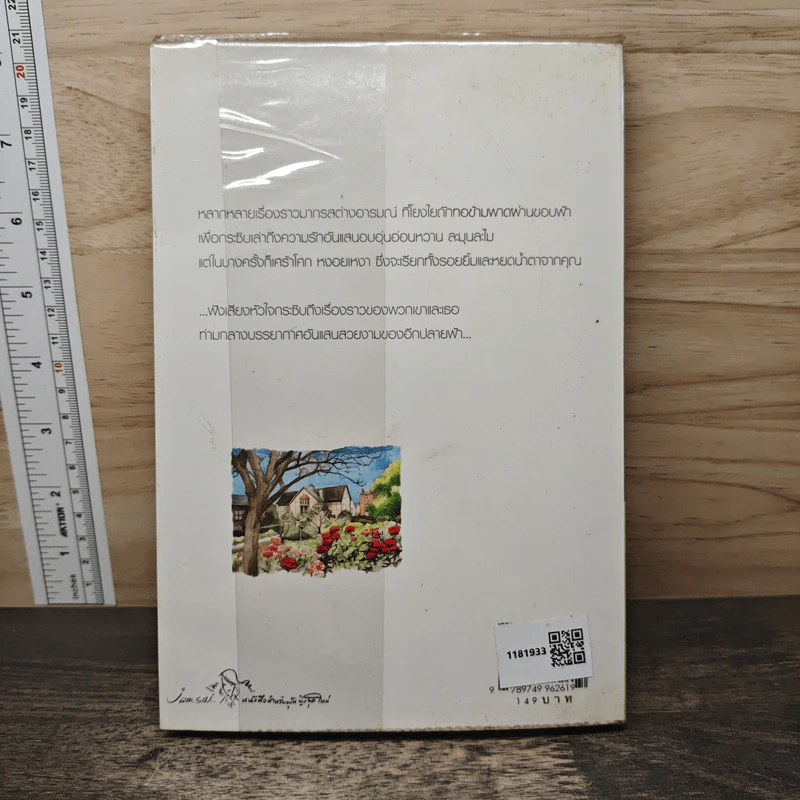 สายใยรัก...ถักข้ามฟ้า - Bookmark รูปที่ 5