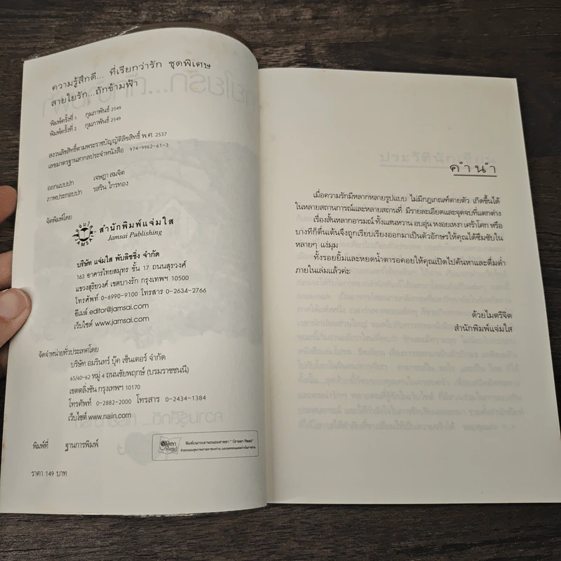 สายใยรัก...ถักข้ามฟ้า - Bookmark รูปที่ 6