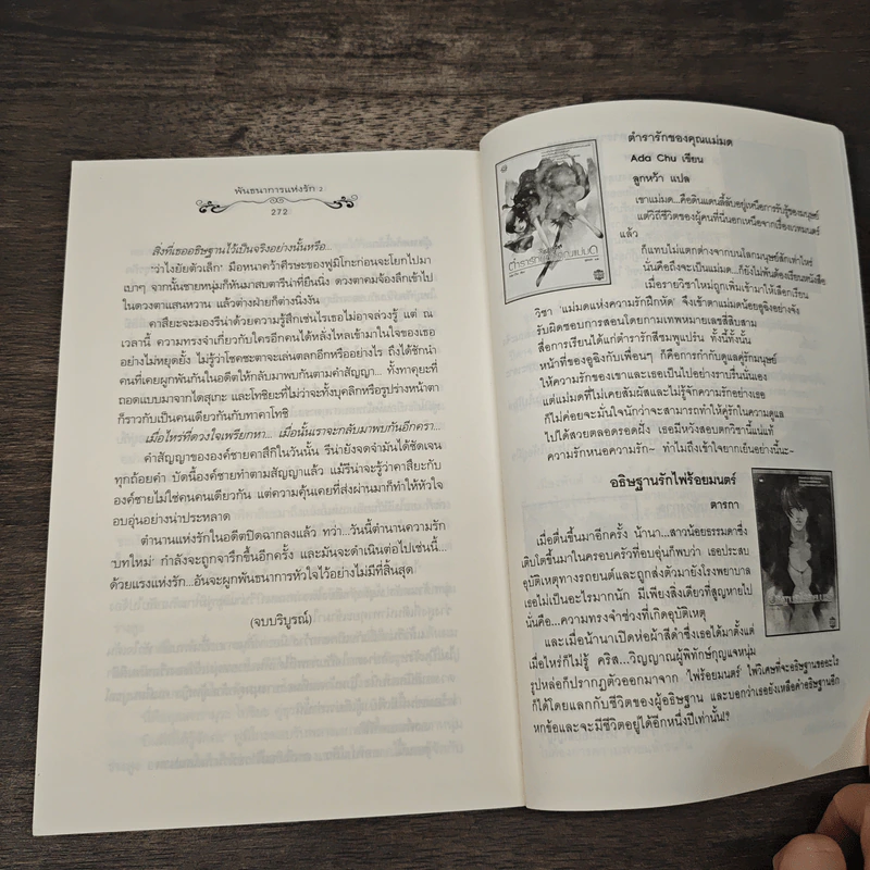 พันธนาการแห่งรัก เล่ม 2 - Hideko_Sunshine รูปที่ 8