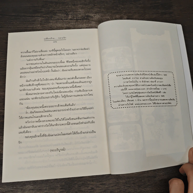 เปลี่ยนร้าย...กลายรัก - นภชล รูปที่ 8